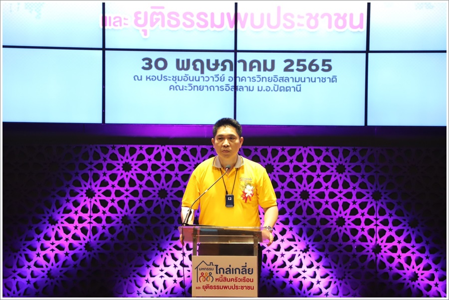 เลขานุการรัฐมนตรีว่าการกระทรวงยุติธรรม เปิดงานมหกรรมไกล่เกลี่ยหนี้สินครัวเรือน ครั้งที่ 18 จังหวัดปัตตานี และยุติธรรมพบประชาชน